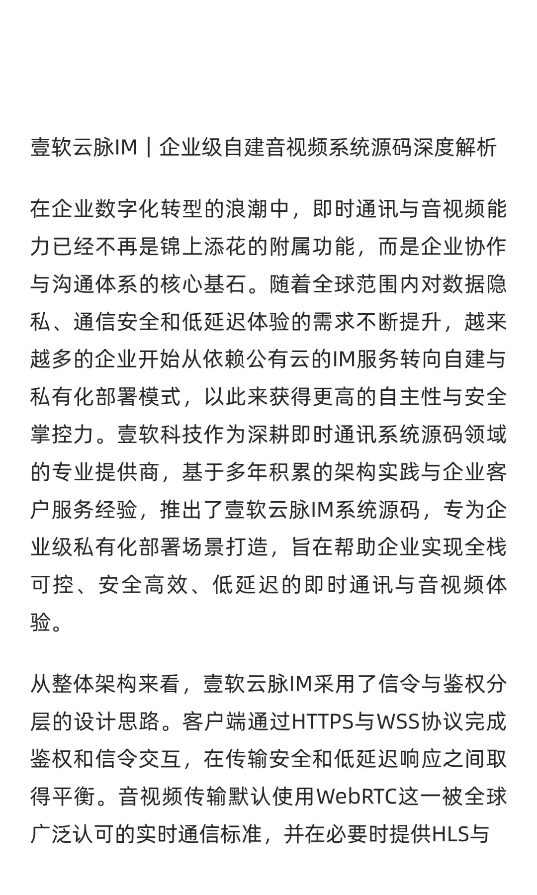 壹软云脉IM｜企业级自建音视频系统源码