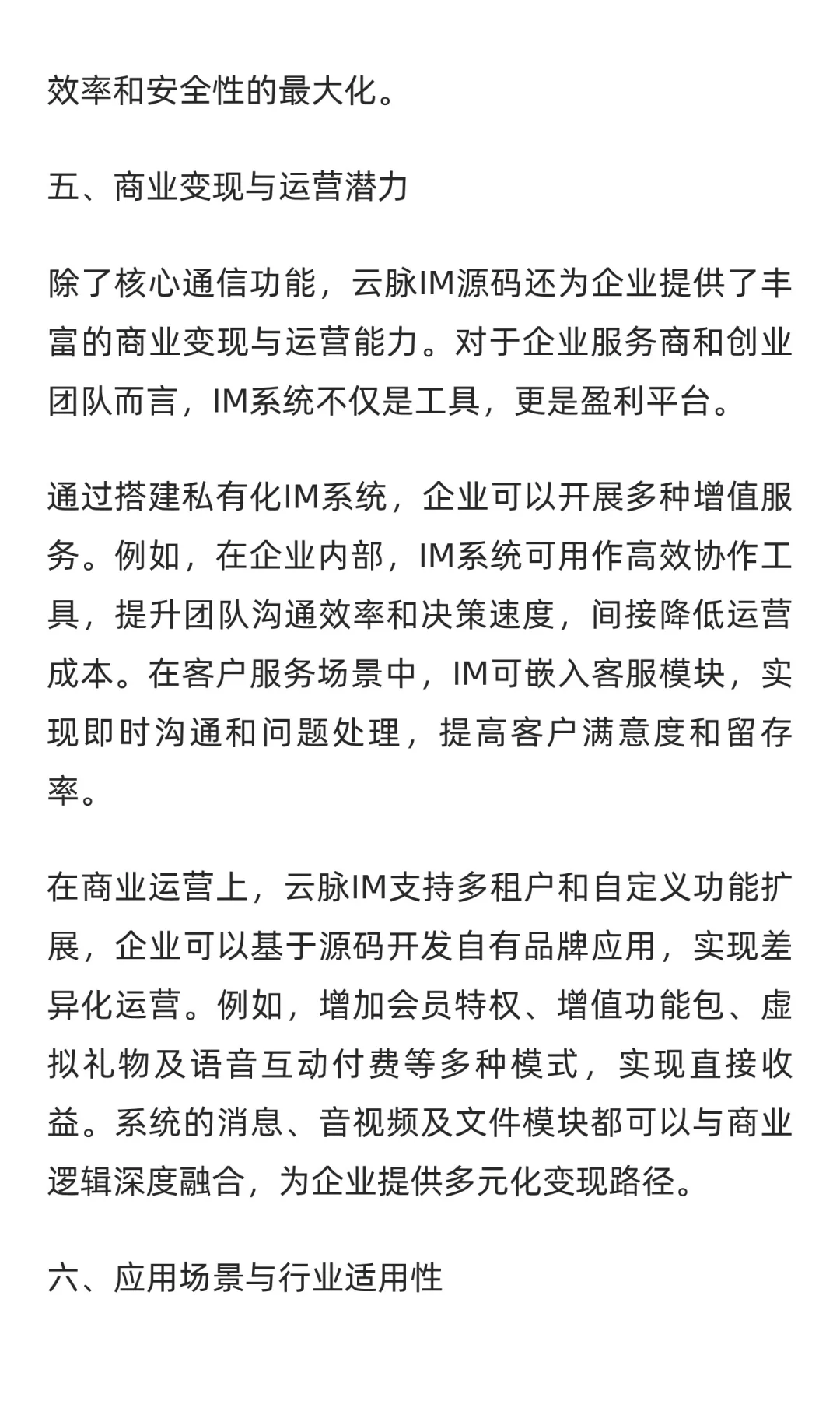 壹软IM源码｜云脉全端即时通讯源码