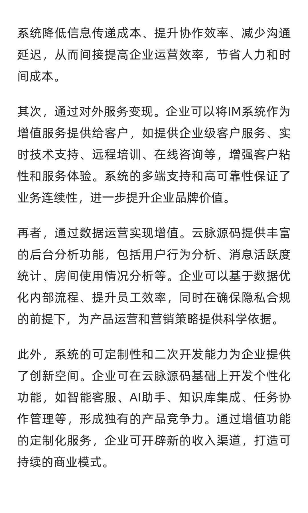 云脉源码｜企业可控的私有化IM