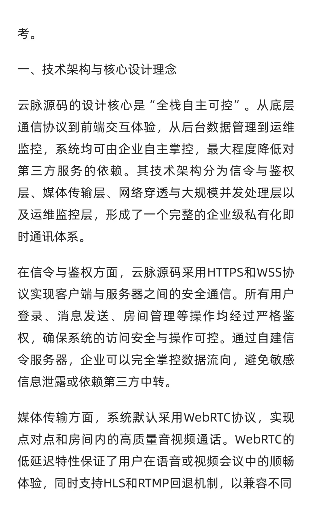 云脉源码｜企业可控的私有化IM