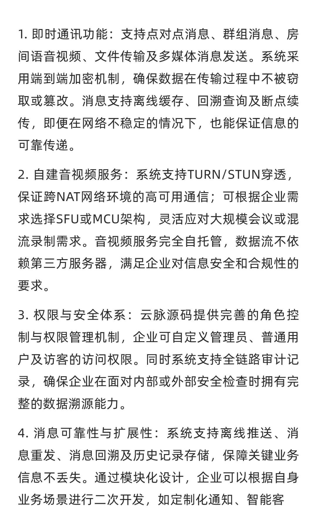 云脉源码｜企业可控的私有化IM