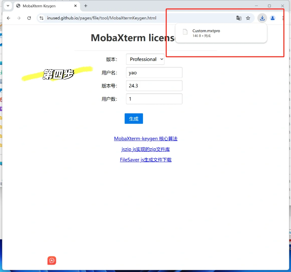 MobaXterm专业版破解教程解决链接数量限制