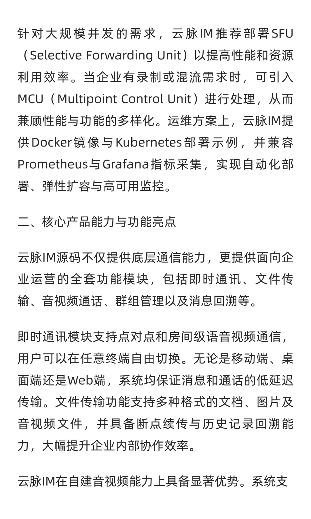 壹软IM源码｜云脉全端即时通讯源码