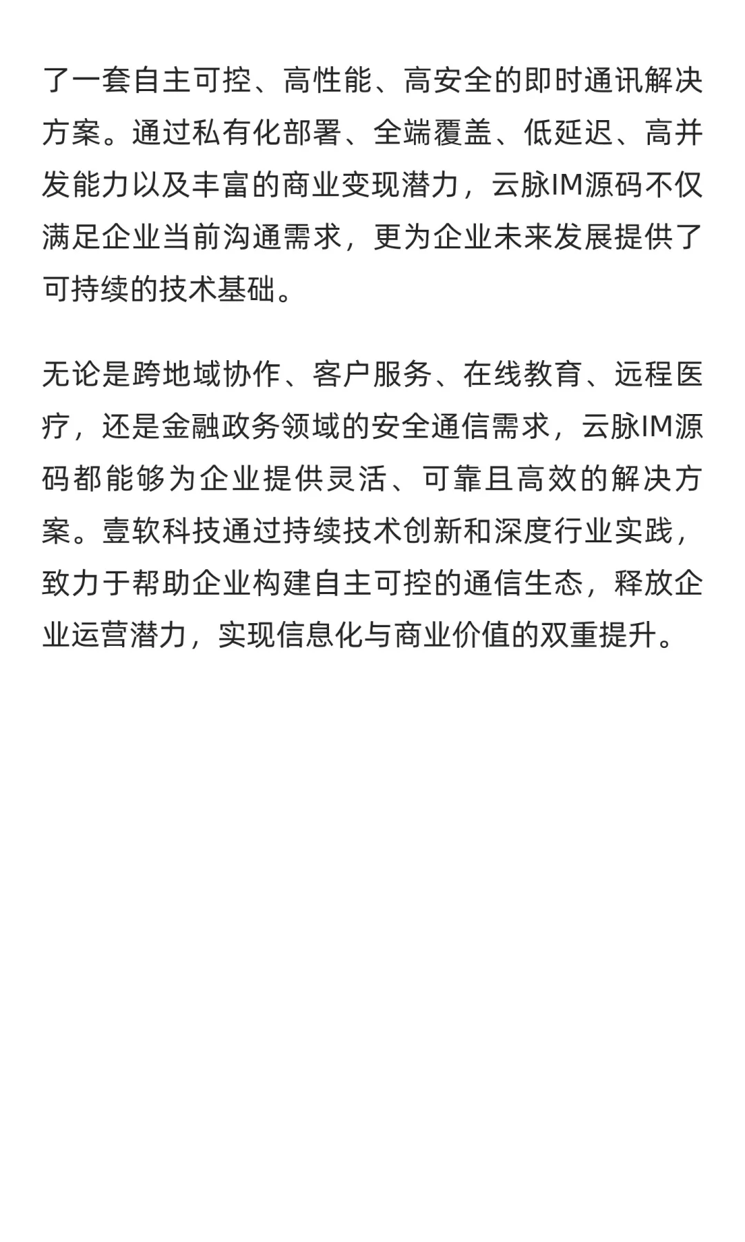 壹软IM源码｜云脉全端即时通讯源码