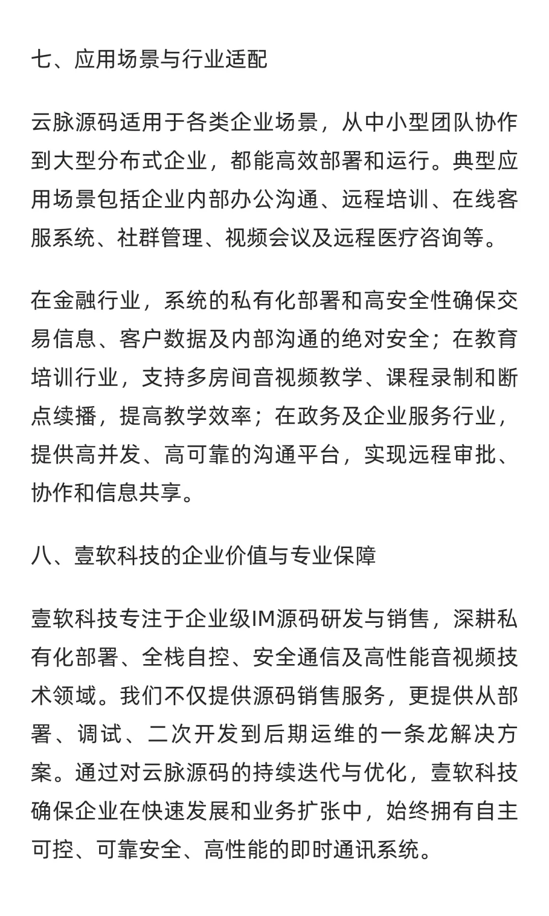 云脉源码｜企业可控的私有化IM