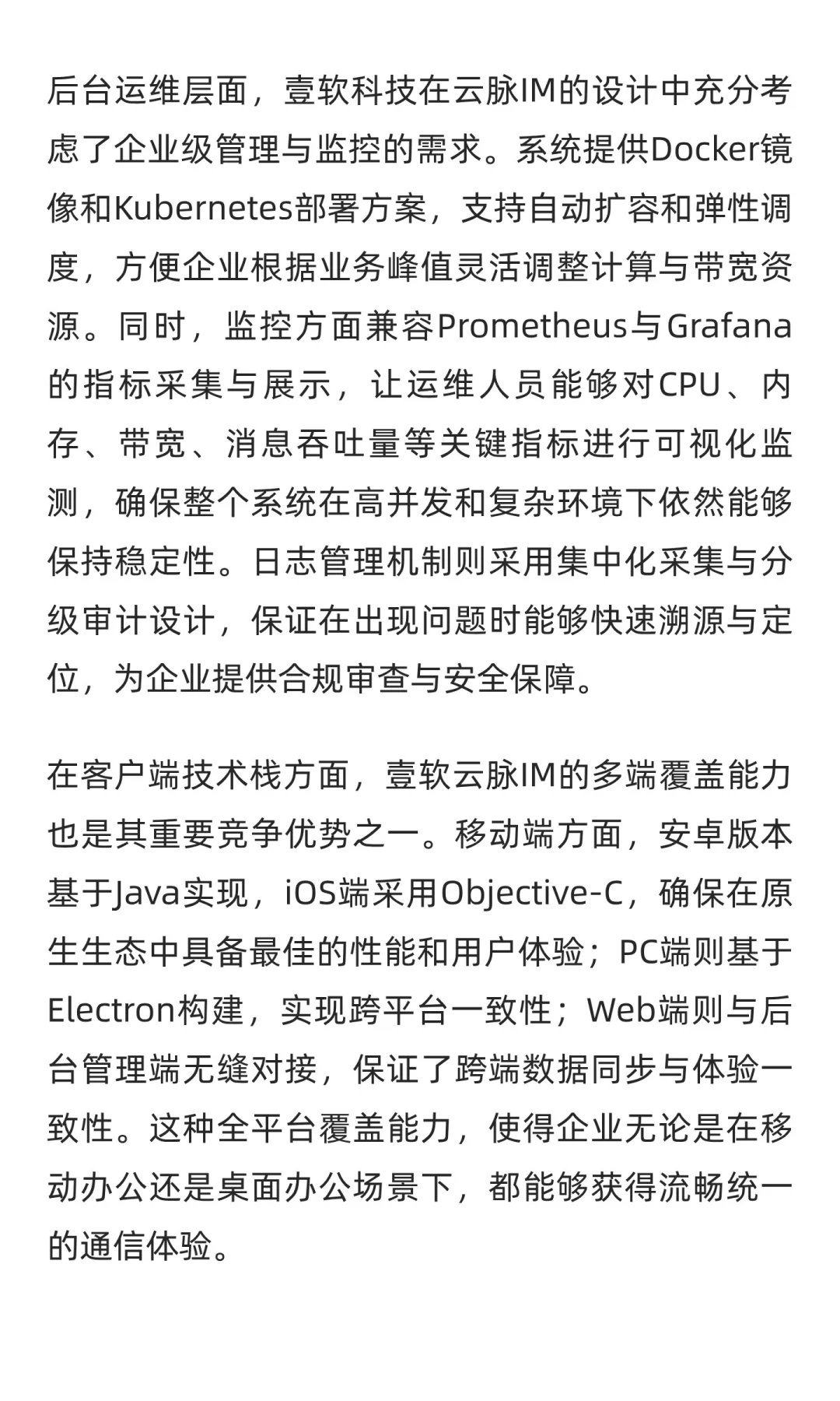 壹软云脉IM｜全栈安全即时通讯源码