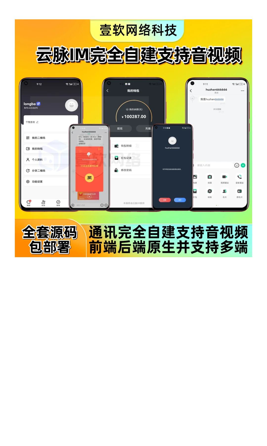 云脉源码｜企业可控的私有化IM