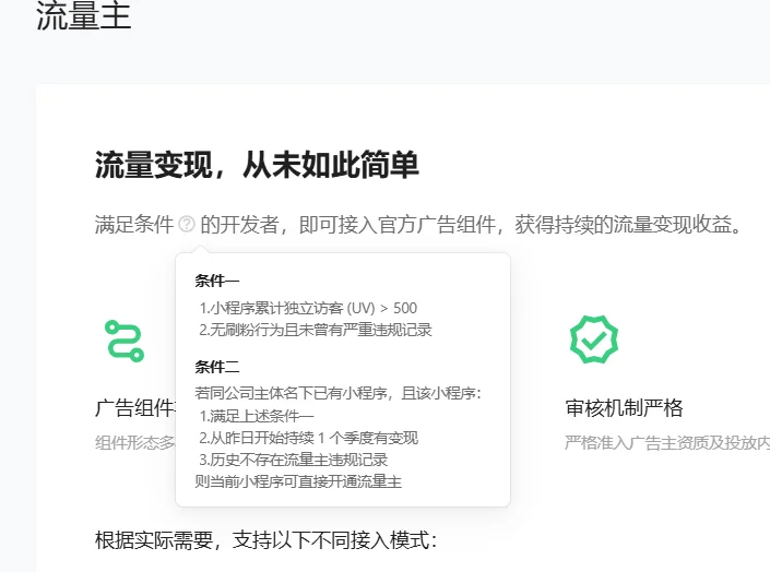 00后搞钱日记—靠小程序广告日入过百