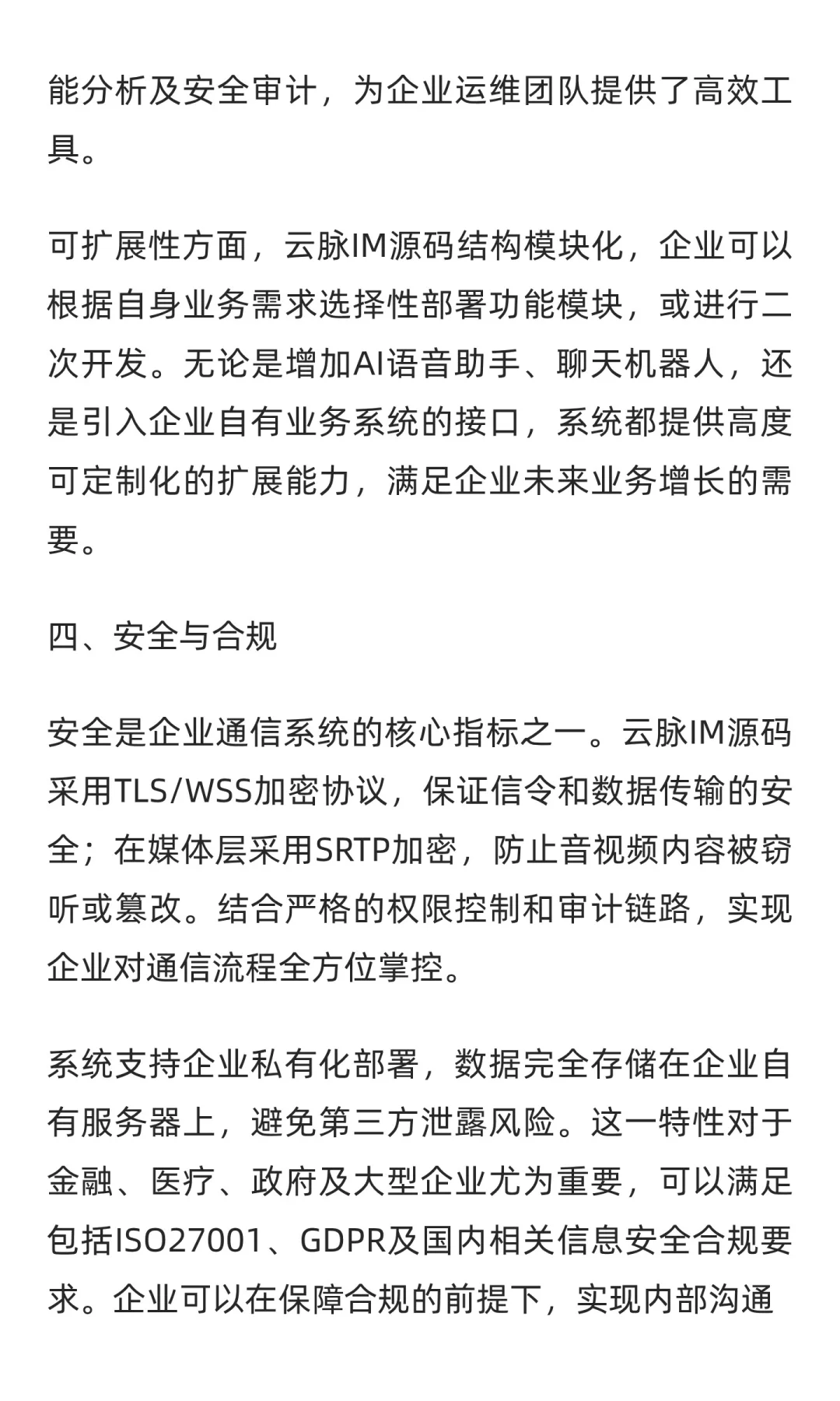 壹软IM源码｜云脉全端即时通讯源码