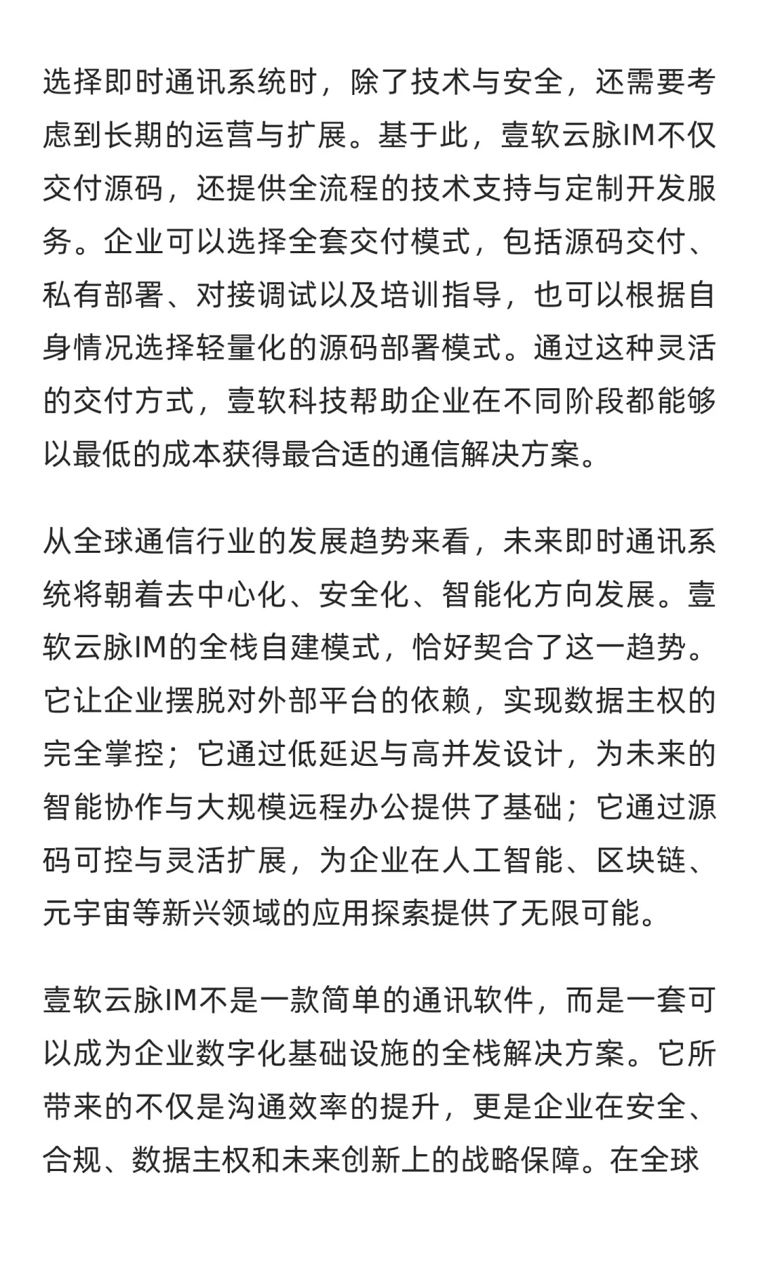 壹软云脉IM｜全栈安全即时通讯源码