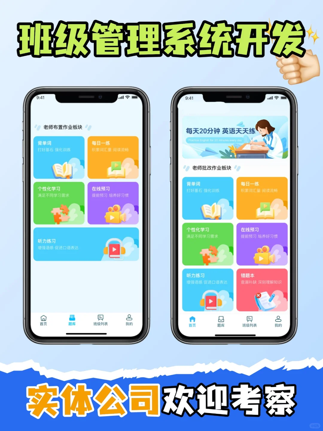 班级管理系统开发布置批改作业源码全科