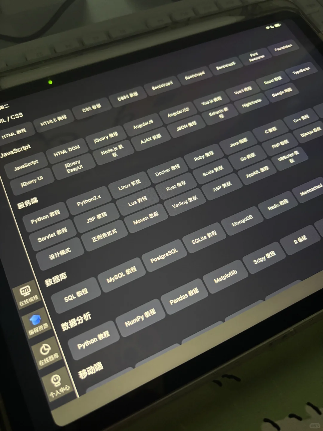 当我们Python人有了iPad是这样的！