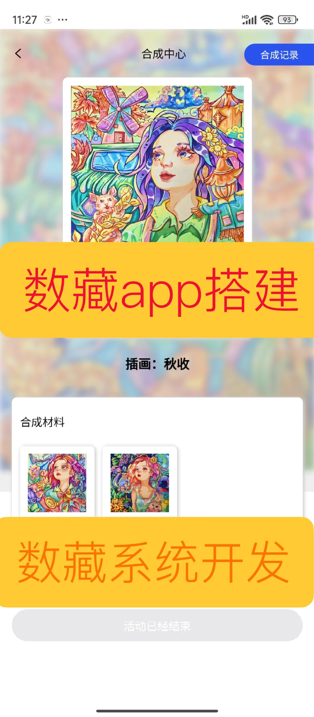 做一个数藏系统需要多钱