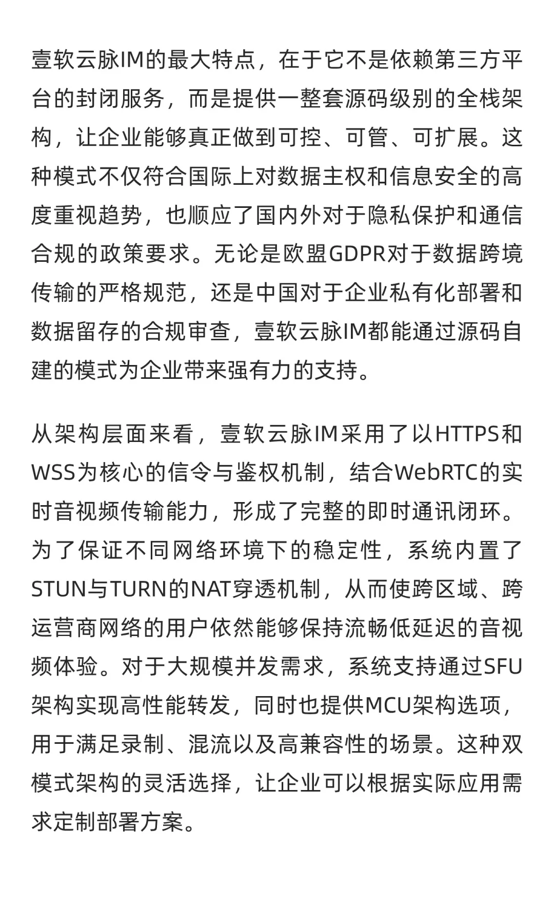 壹软云脉IM｜全栈安全即时通讯源码