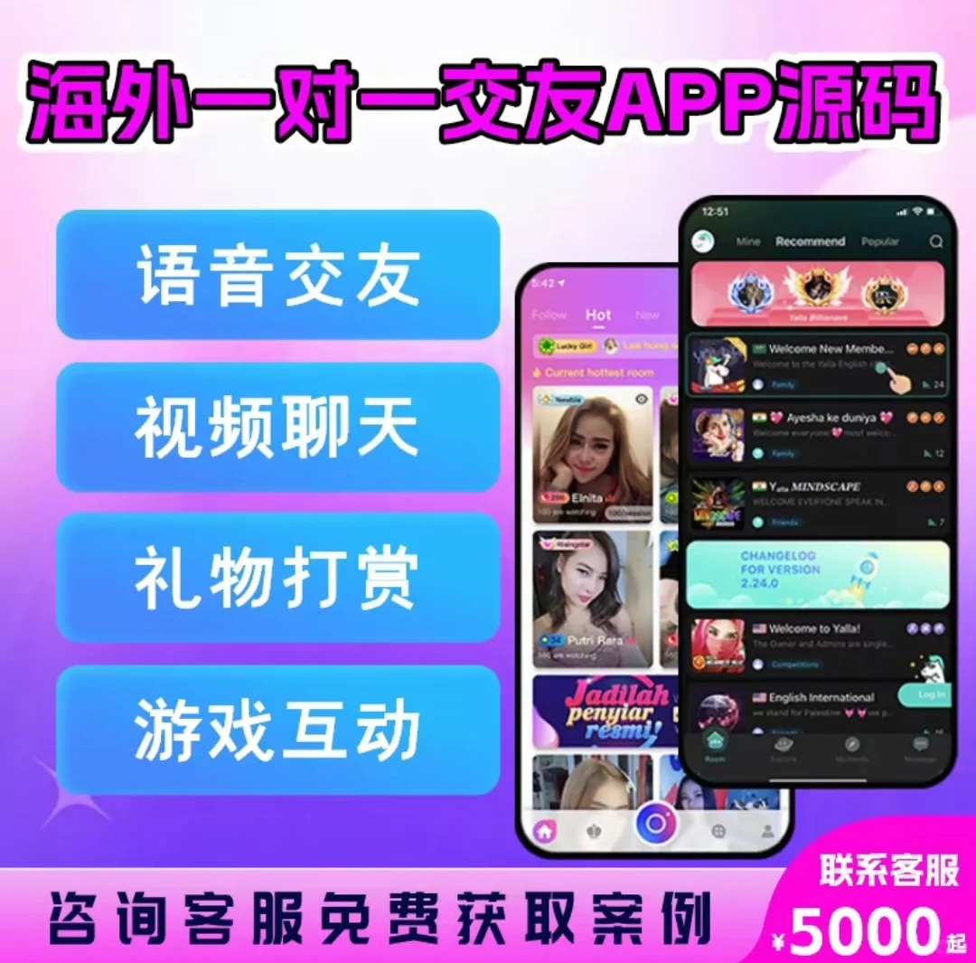 海外一对一交友 APP 源码音视频直播系统