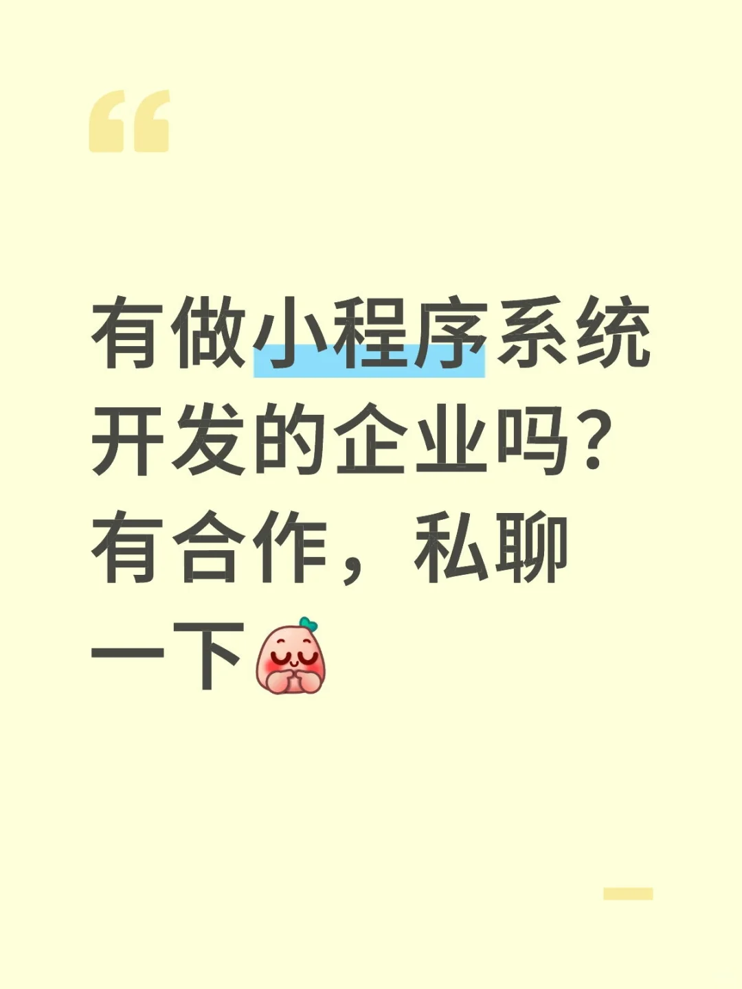 小程序开发有吗？