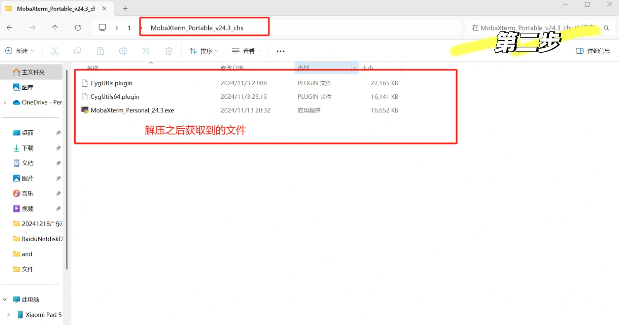 MobaXterm专业版破解教程解决链接数量限制
