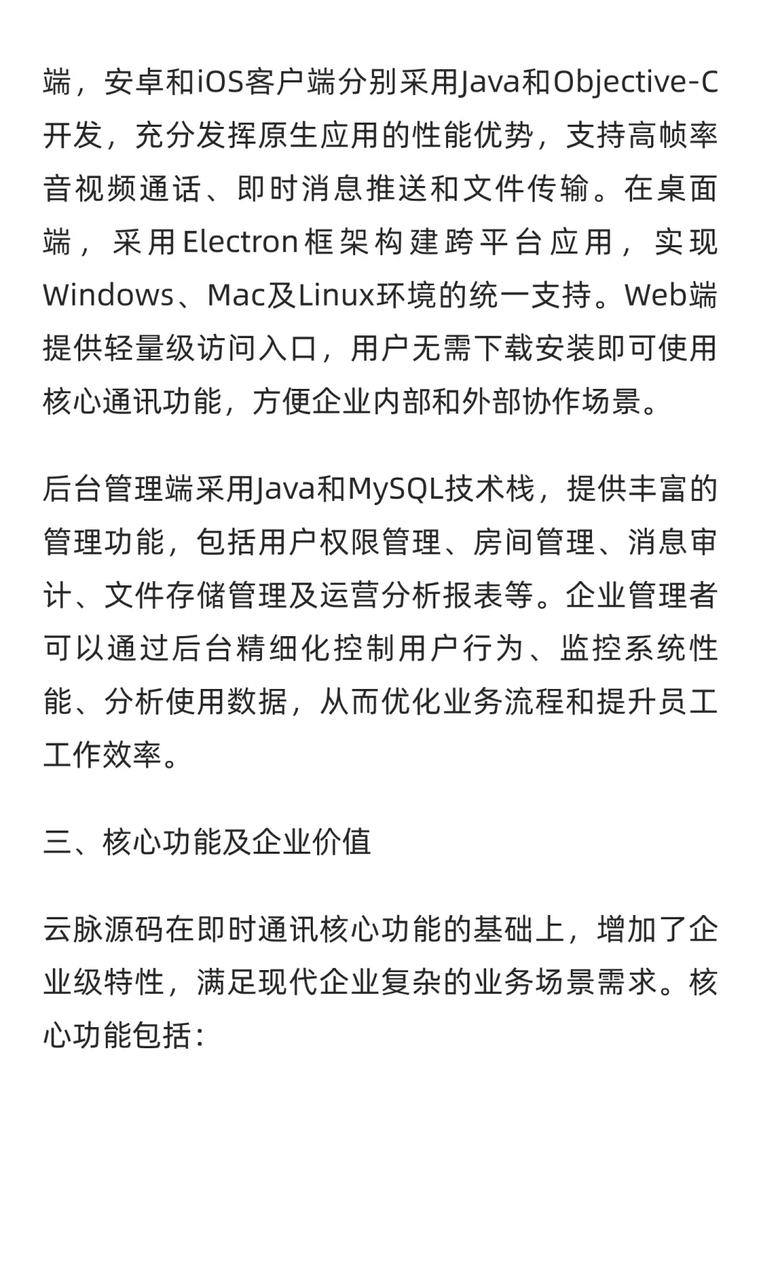 云脉源码｜企业可控的私有化IM