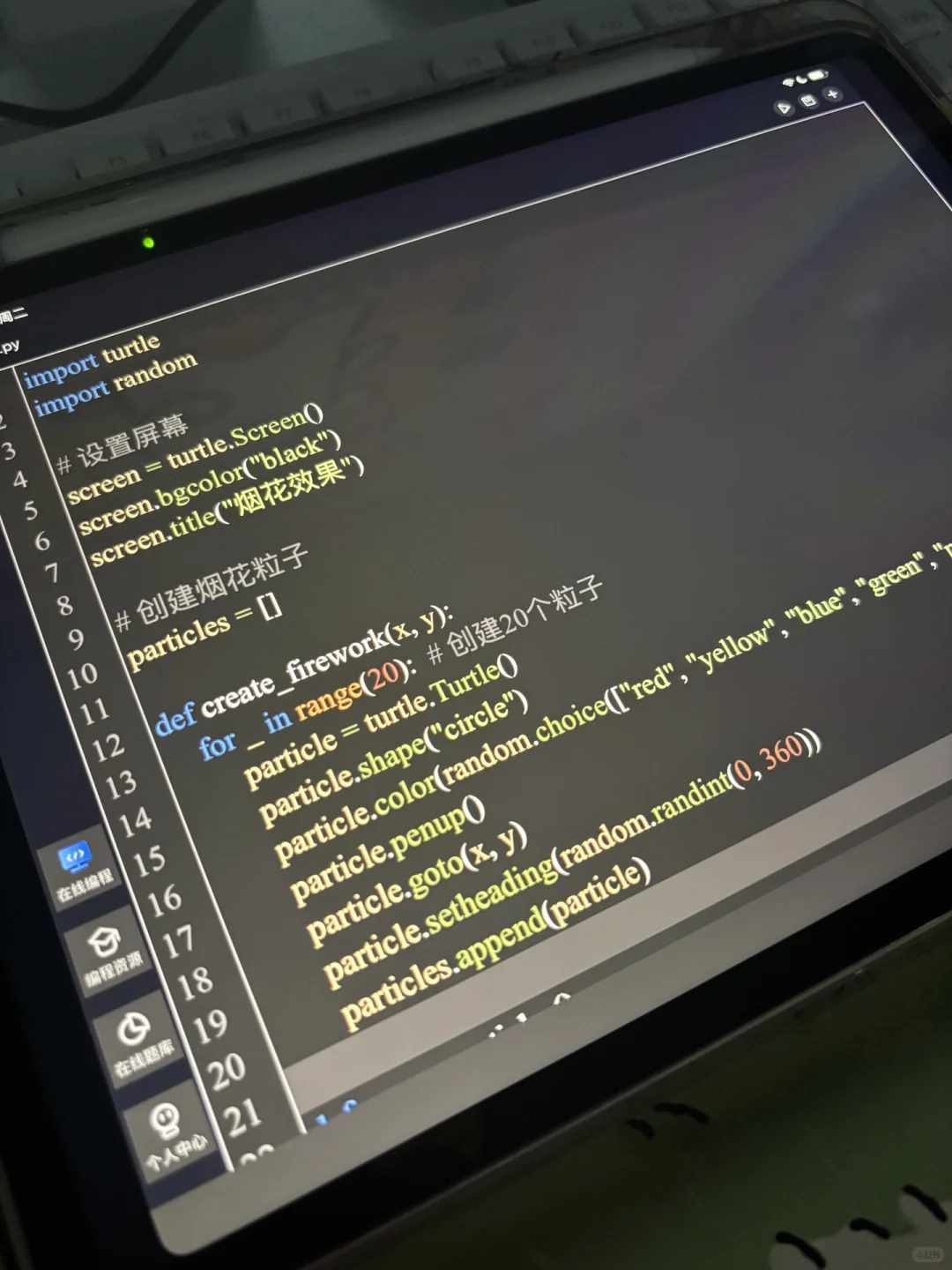 当我们Python人有了iPad是这样的！