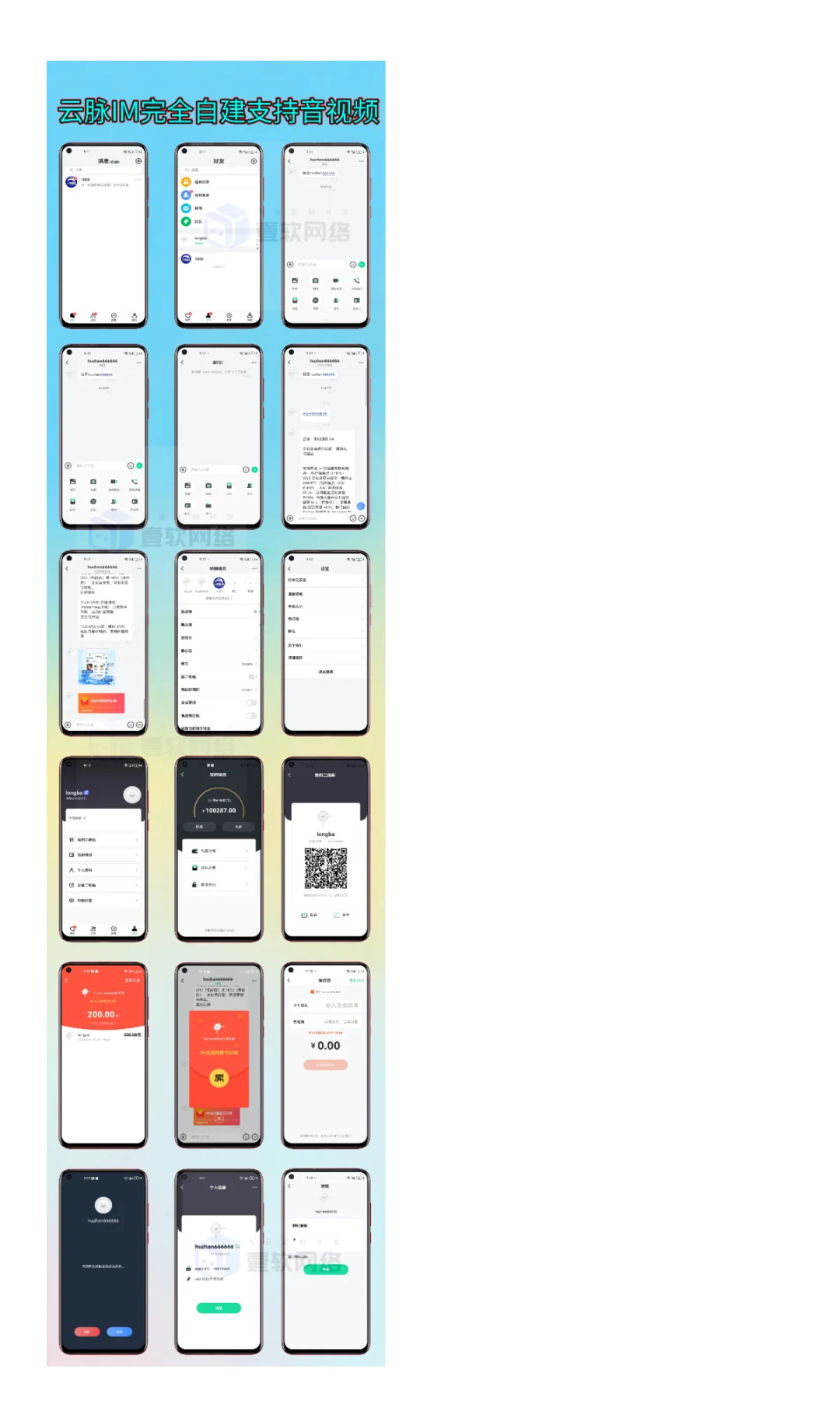 云脉源码｜企业可控的私有化IM
