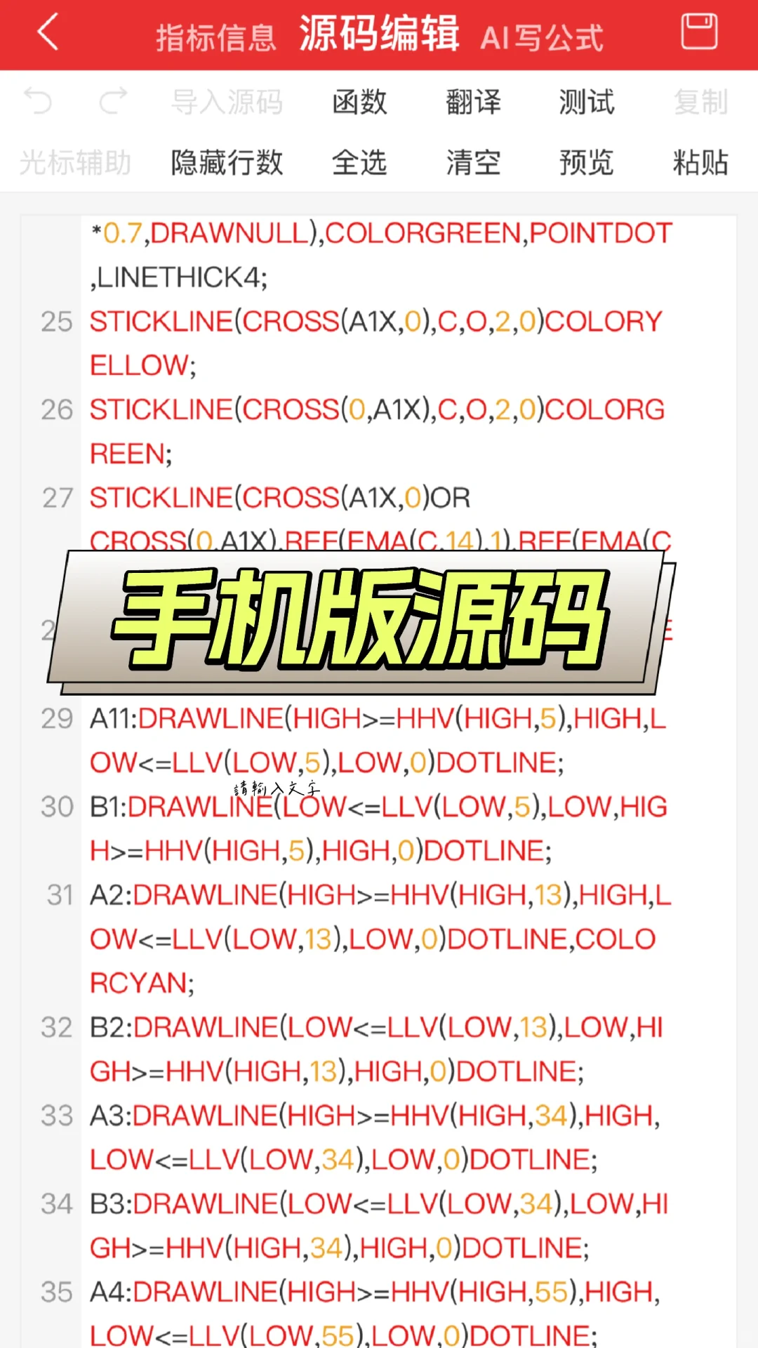 通达信手机电脑版（🤖）指标公式源码编写