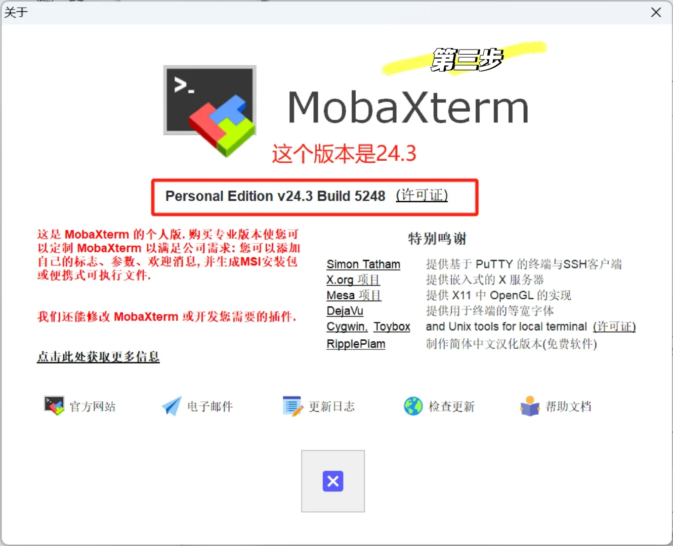 MobaXterm专业版破解教程解决链接数量限制