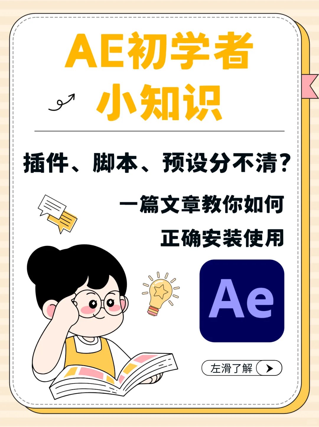 「原创」AE新手、小白脚本插件安装使用说明