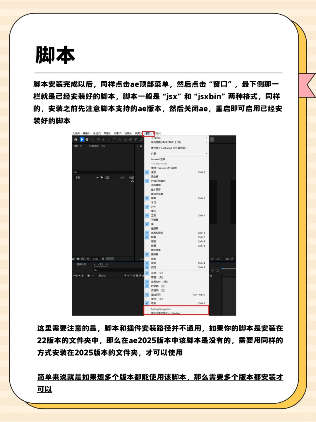 「原创」AE新手、小白脚本插件安装使用说明
