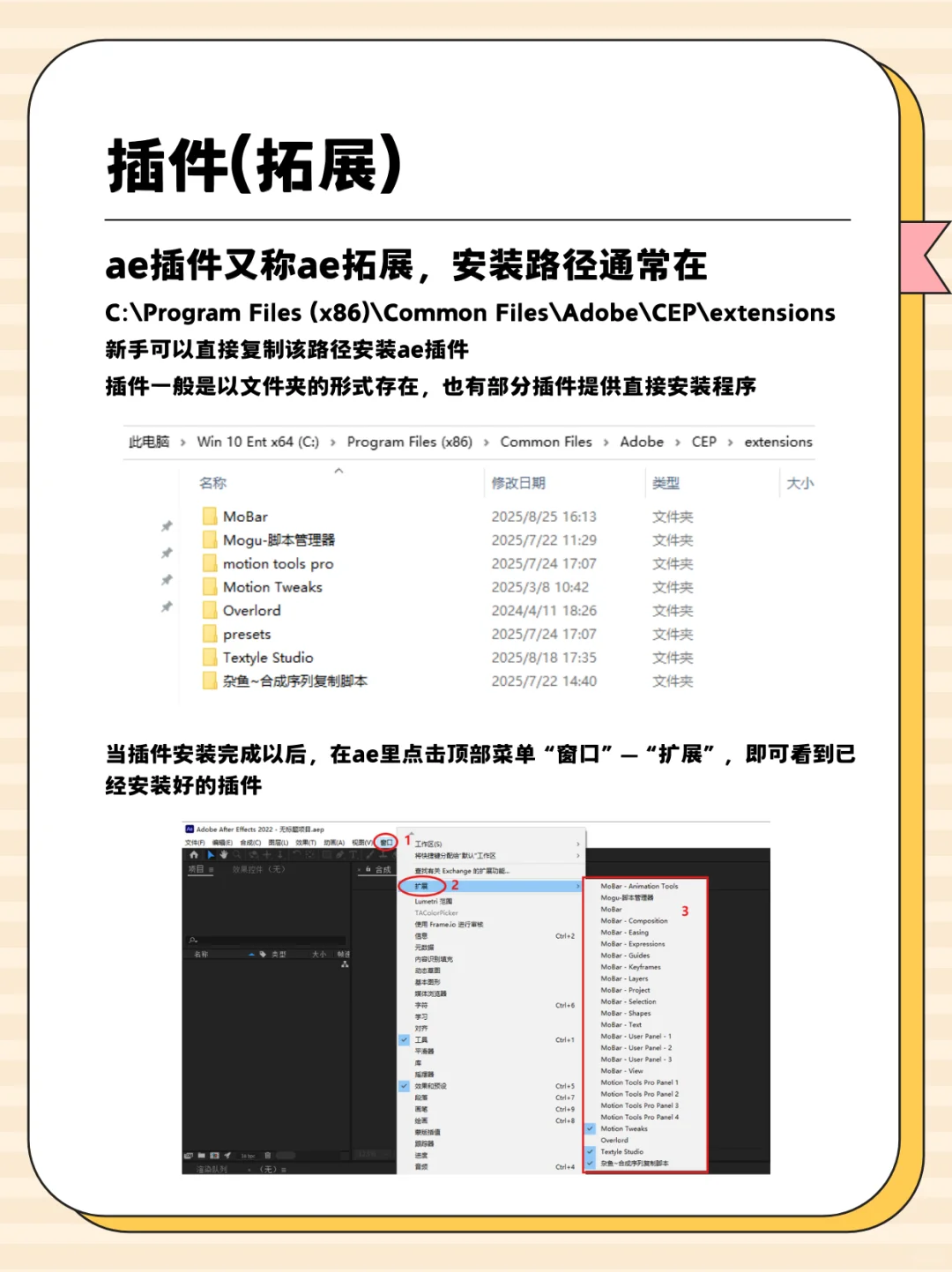 「原创」AE新手、小白脚本插件安装使用说明