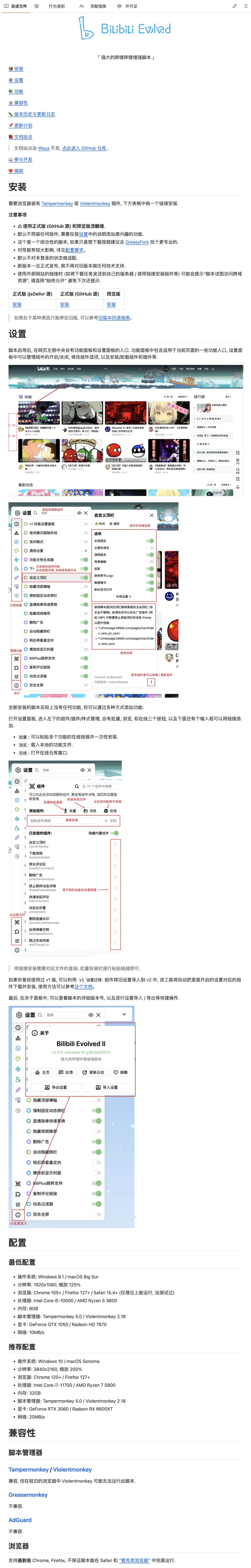 哔哩哔哩「全功能增强脚本套件」