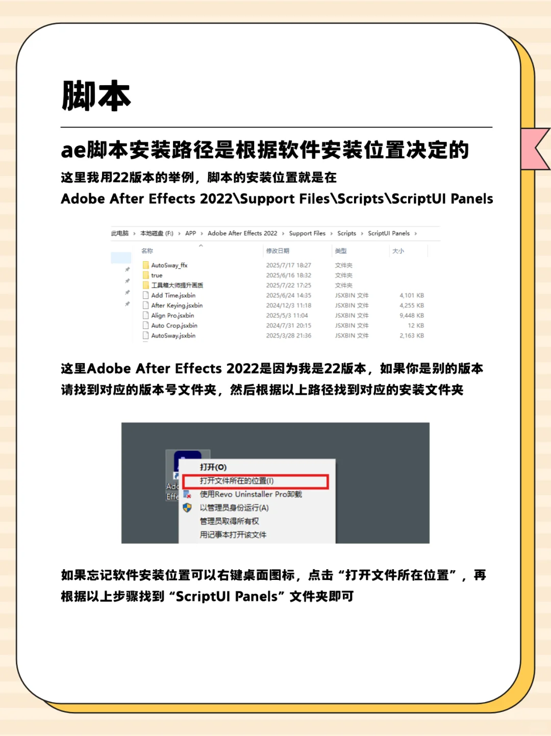 「原创」AE新手、小白脚本插件安装使用说明