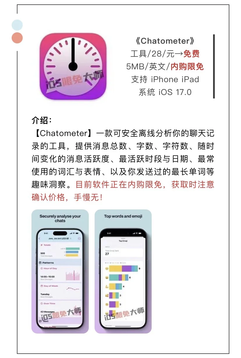 8月2日精选iOS限免软件