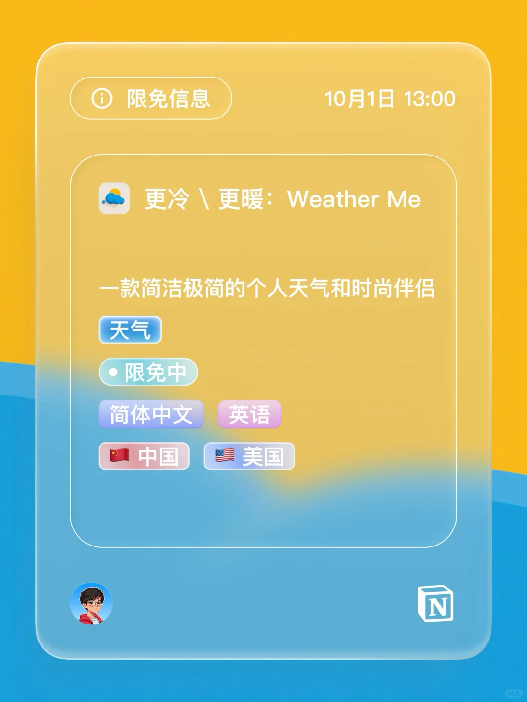 iOS 限免 - 天气和时尚伴侣