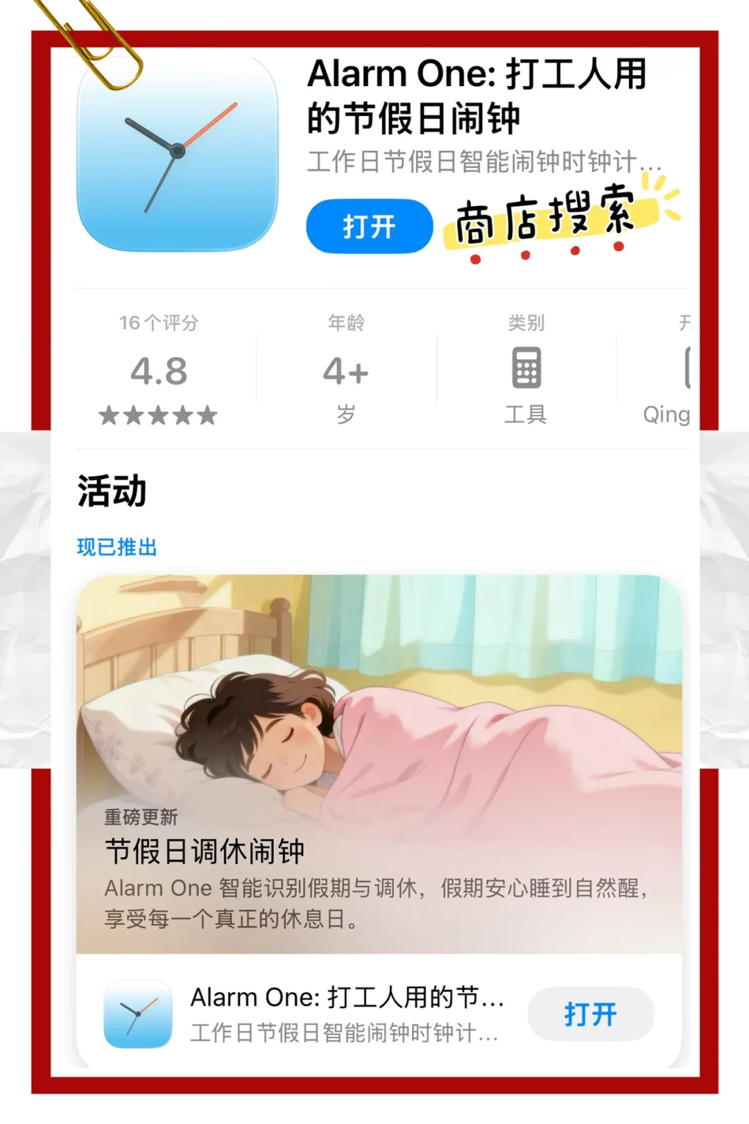 明天调休 你的iPhone 设置好调休闹钟了吗