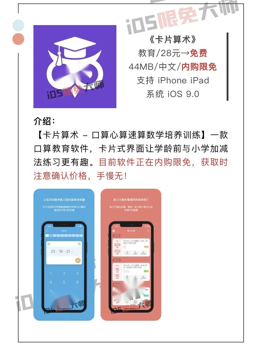 9月28日精选iOS限免软件