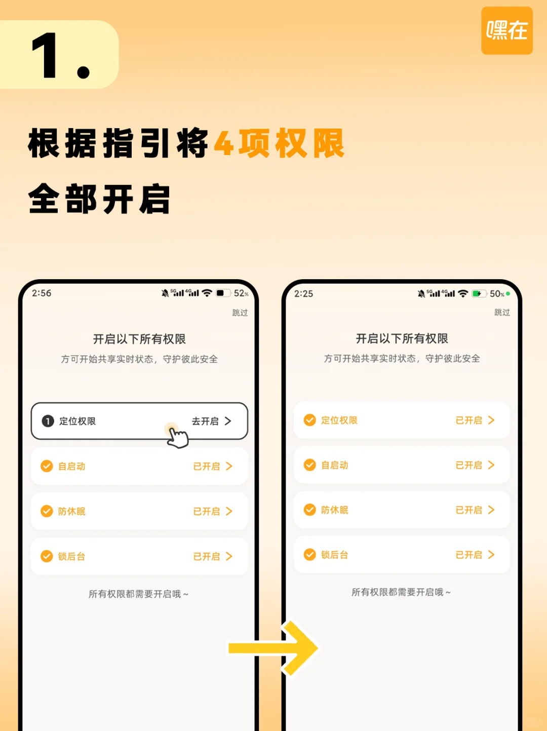 嘿在使用指南，手把手教你搞定自动报平安