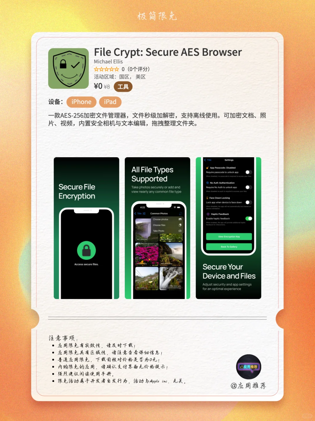 9 月 23 日 iOS 限免这谁顶得住！