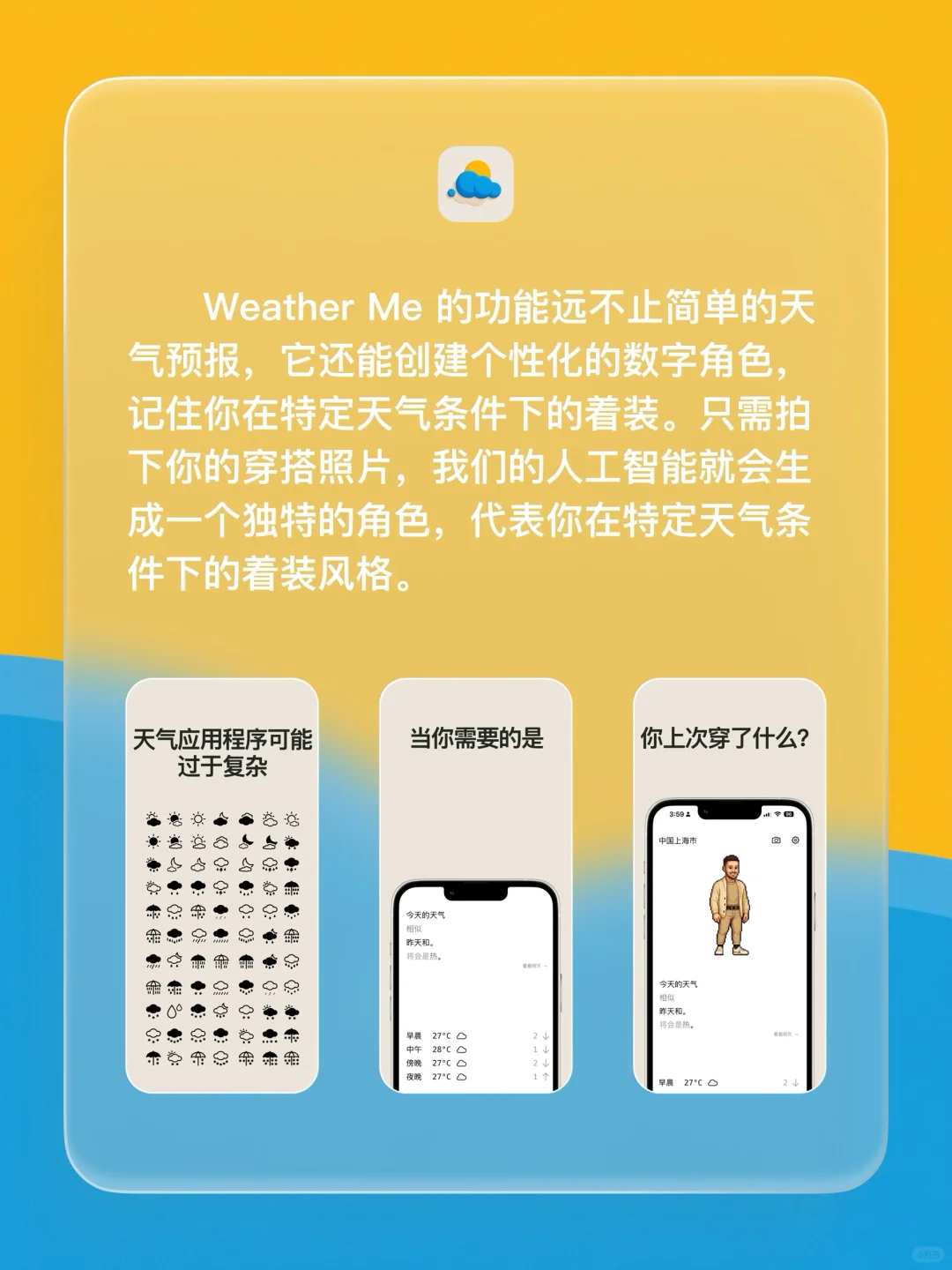 iOS 限免 - 天气和时尚伴侣