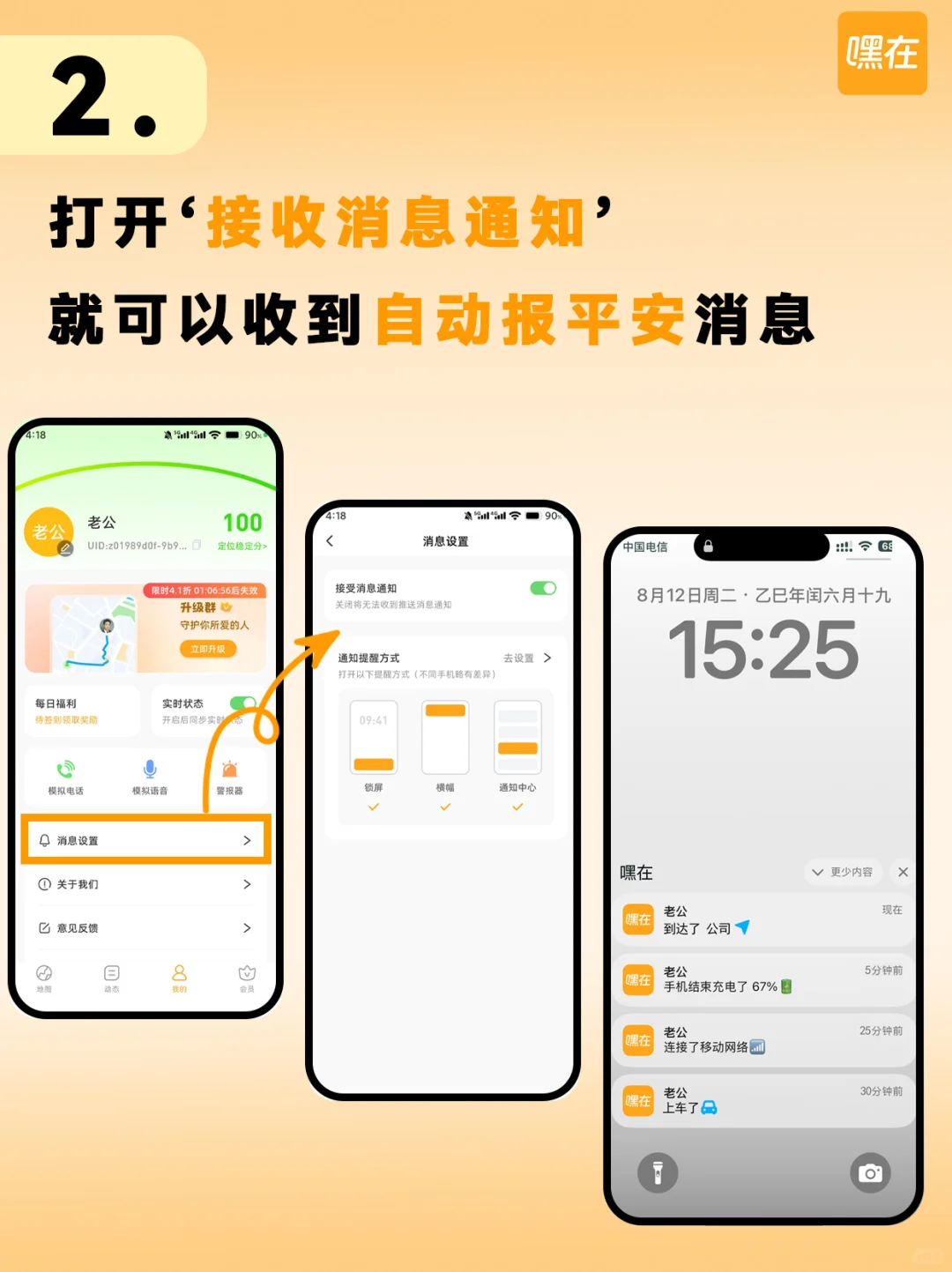 嘿在使用指南，手把手教你搞定自动报平安