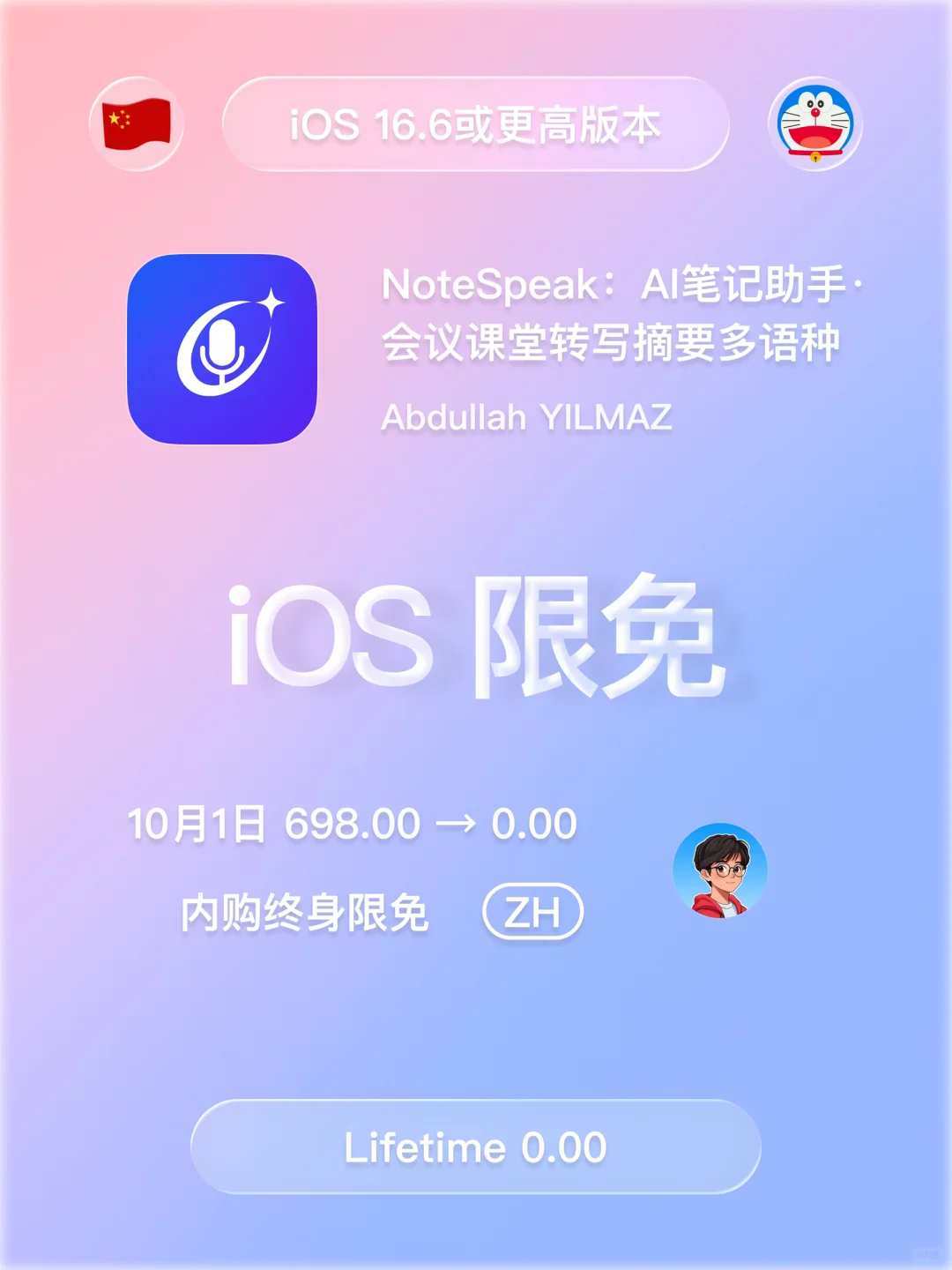 iOS 限免 - AI 笔记助手