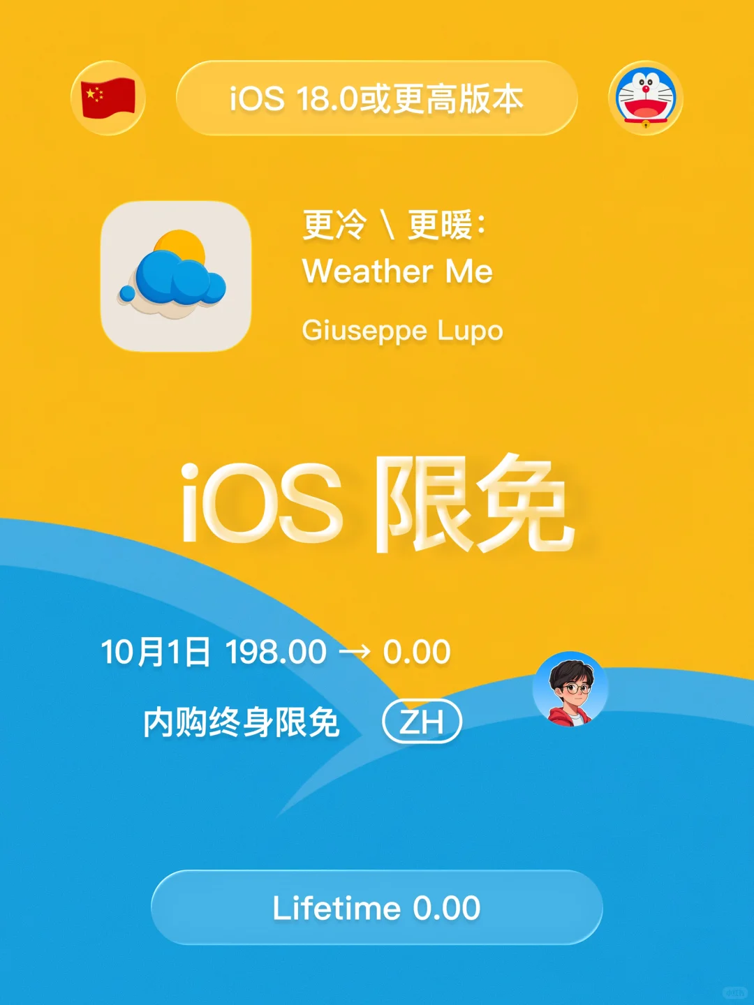 iOS 限免 - 天气和时尚伴侣