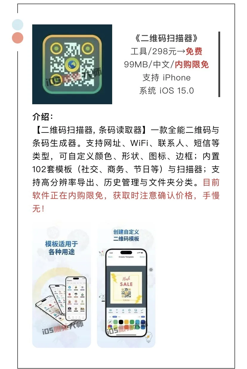 8月2日精选iOS限免软件