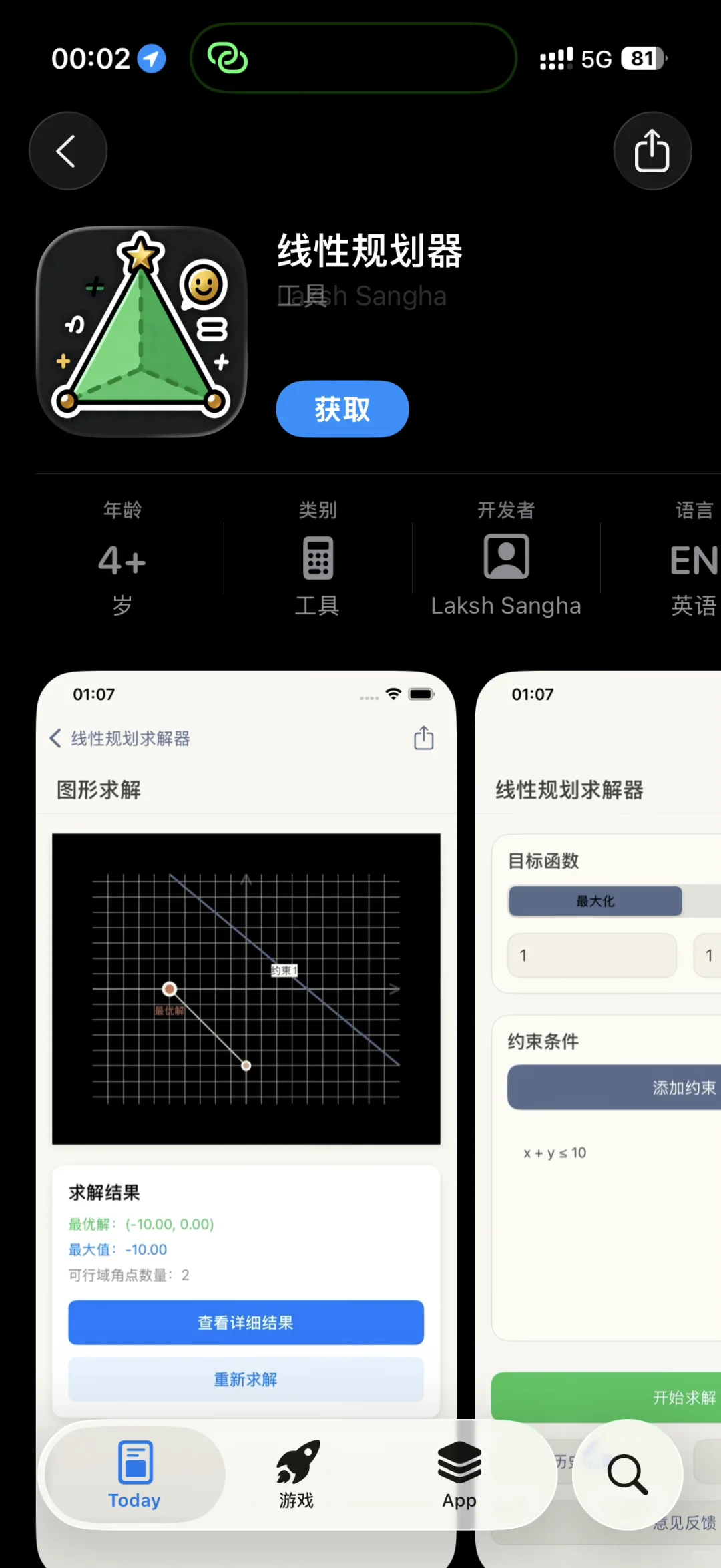 苹果伪装视频软件（3）-线性规划器