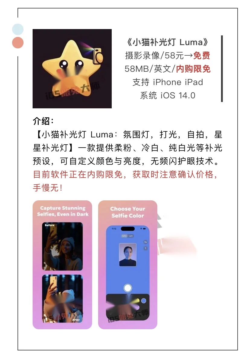 9月25日精选iOS限免软件