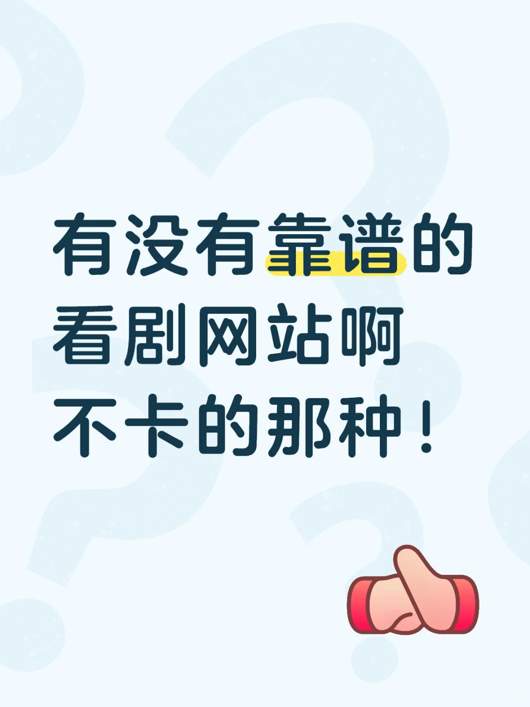 求不卡影视网站或app