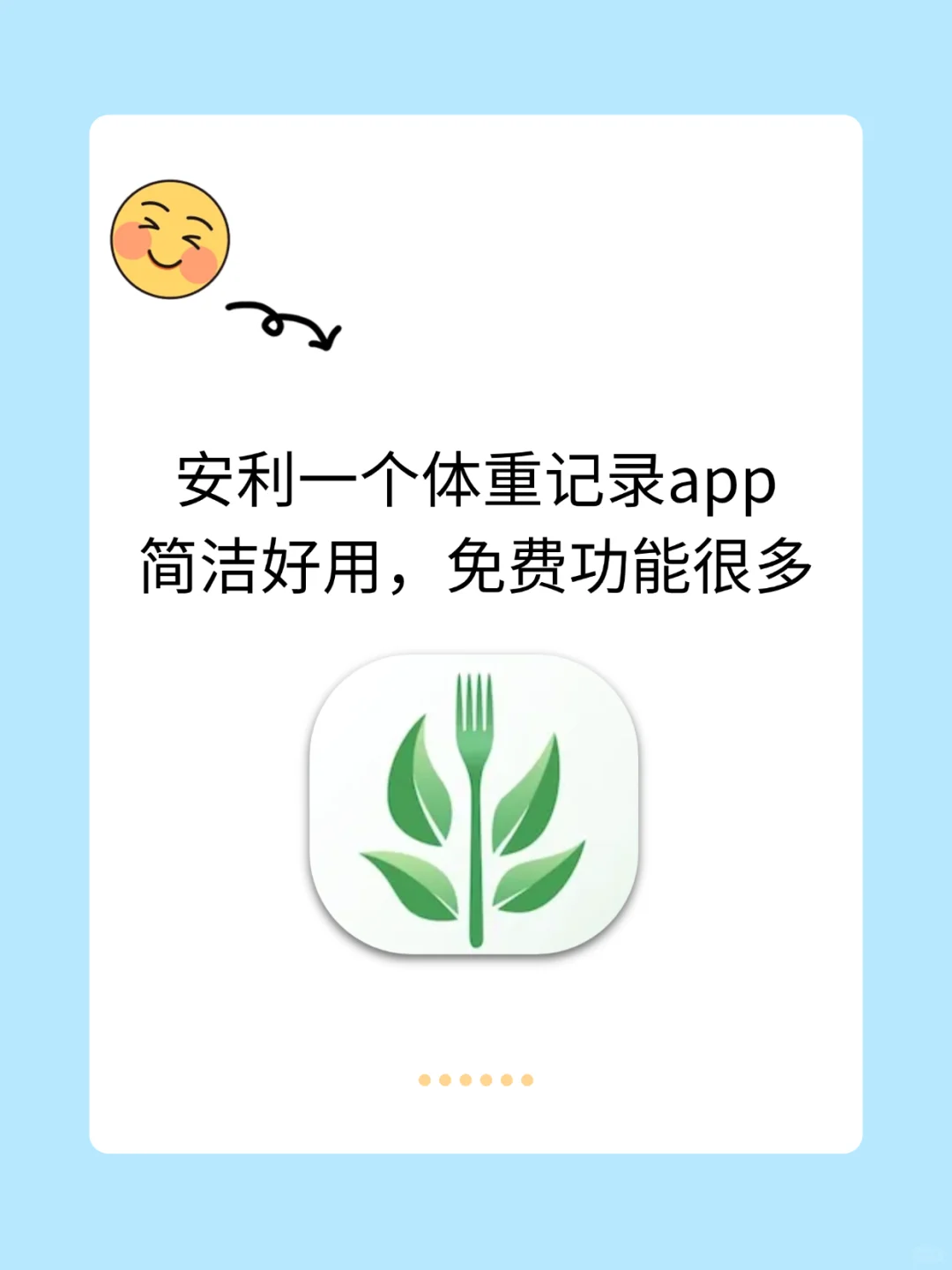 体重记录app安利，免费简洁