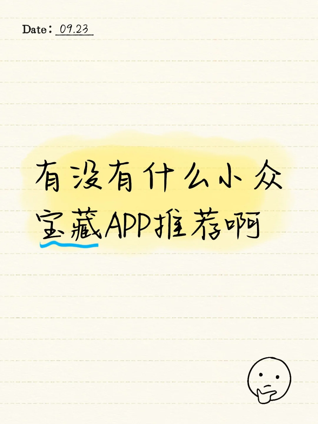 有没有什么小众宝藏APP推荐啊