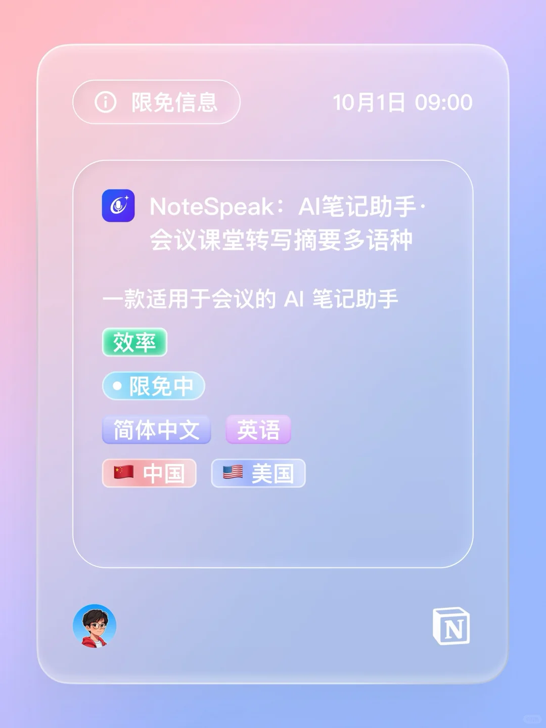 iOS 限免 - AI 笔记助手