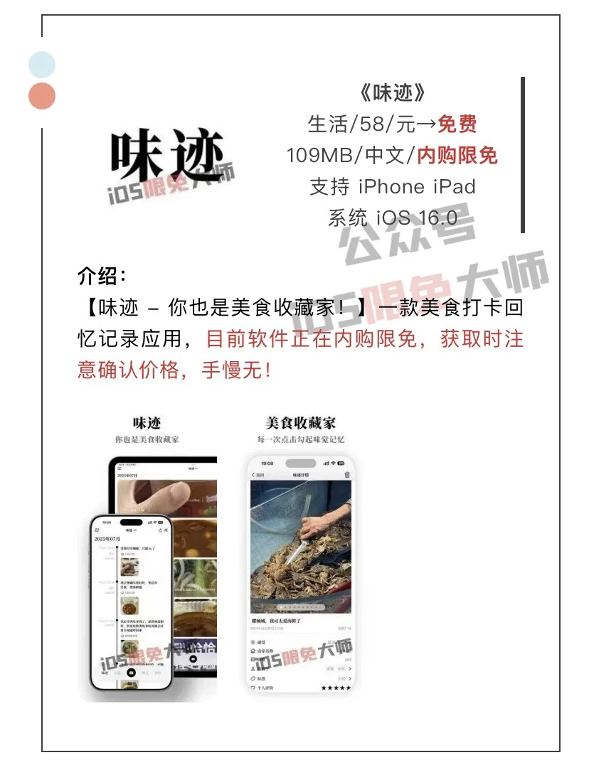 7月28日精选iOS限免软件