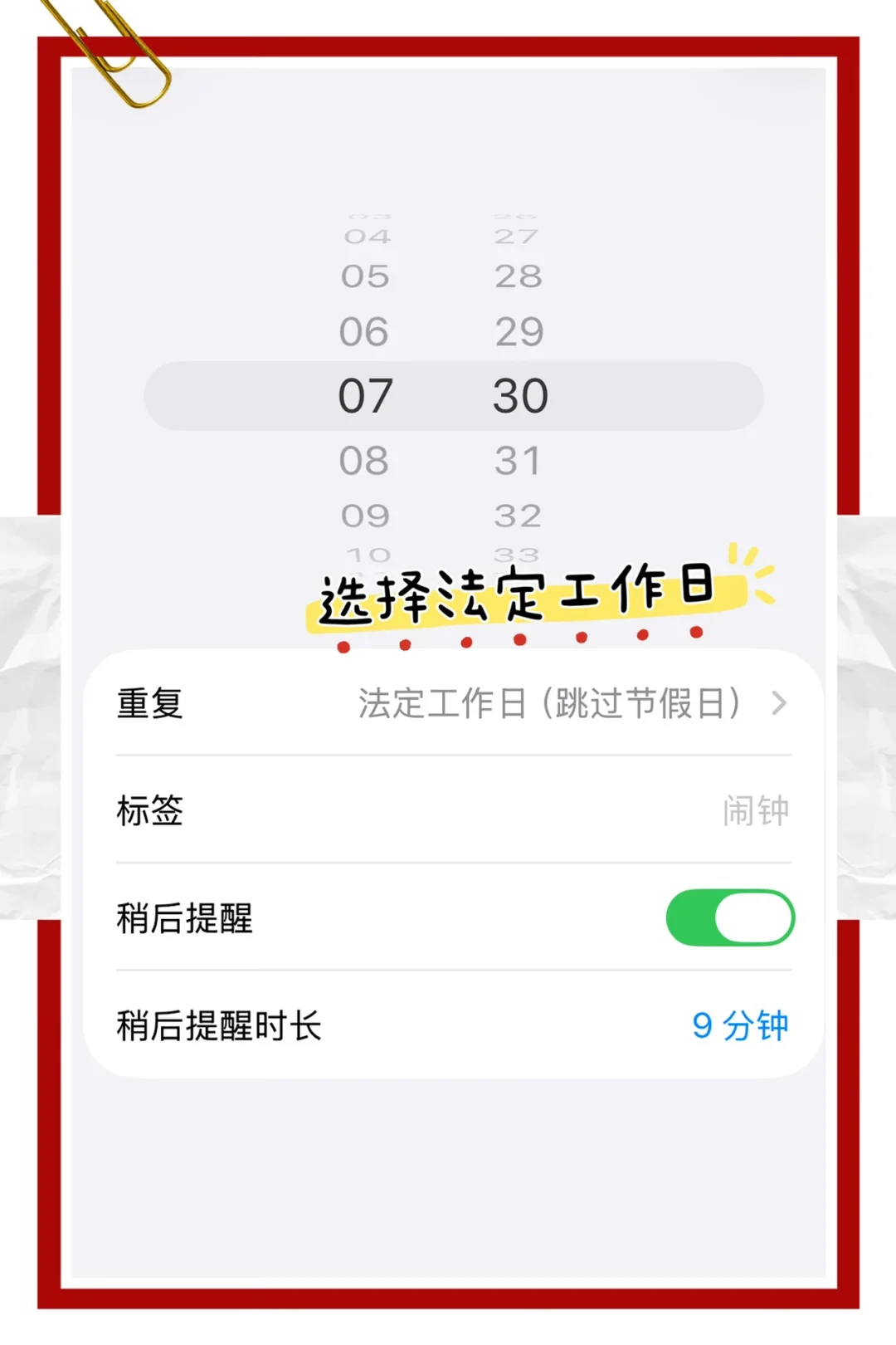 明天调休 你的iPhone 设置好调休闹钟了吗